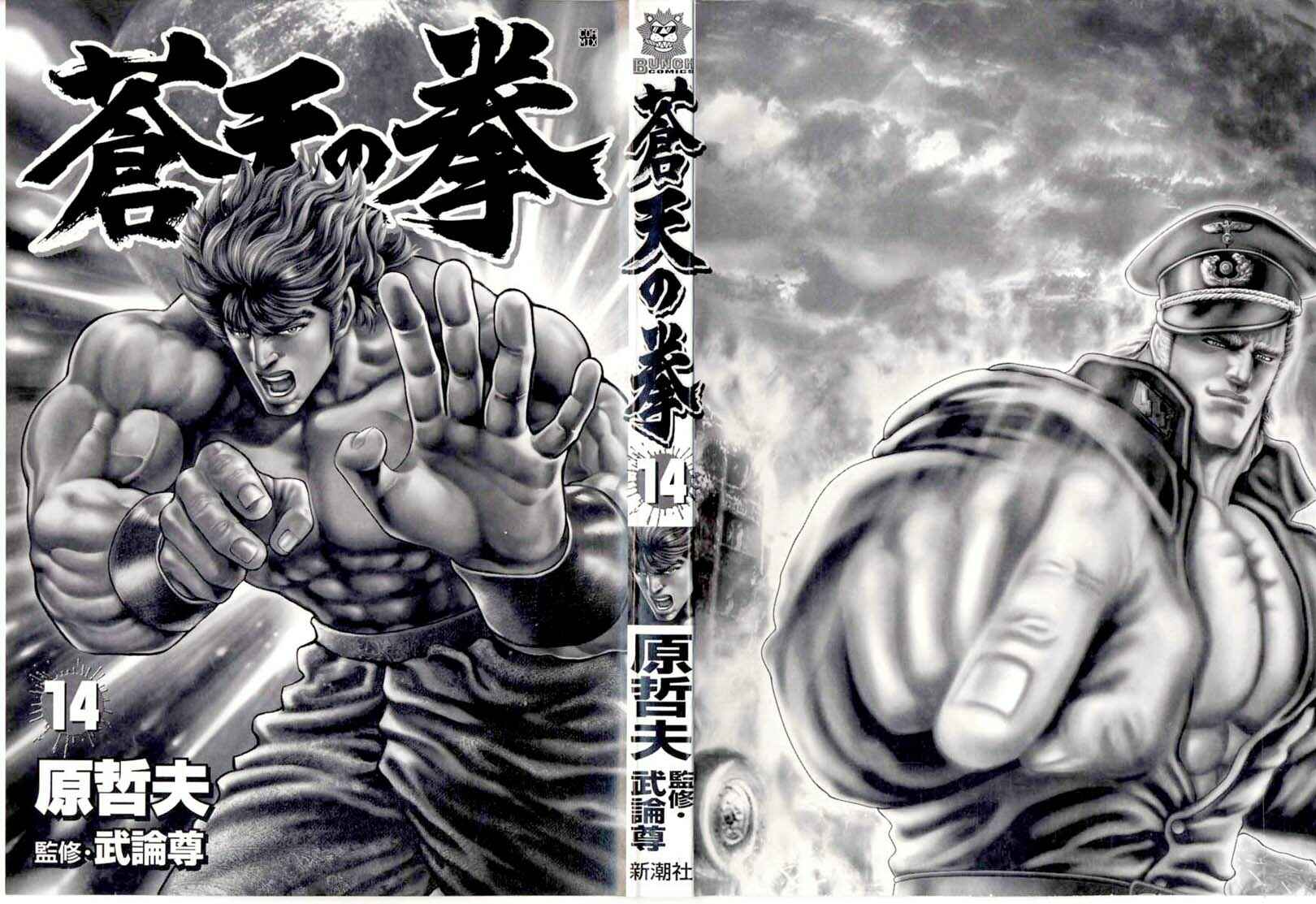 Souten no Ken Chapter 147 - Page 4