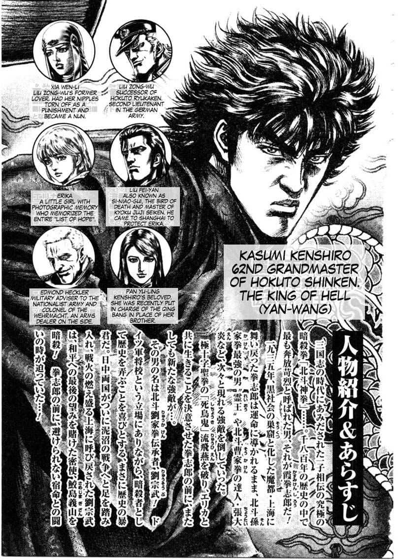 Souten no Ken Chapter 147 - Page 7