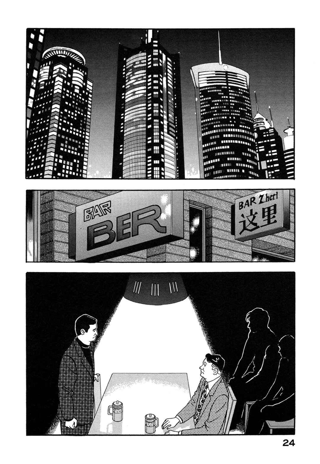 Managing Director Shima Kōsaku Chapter 28 - Page 6