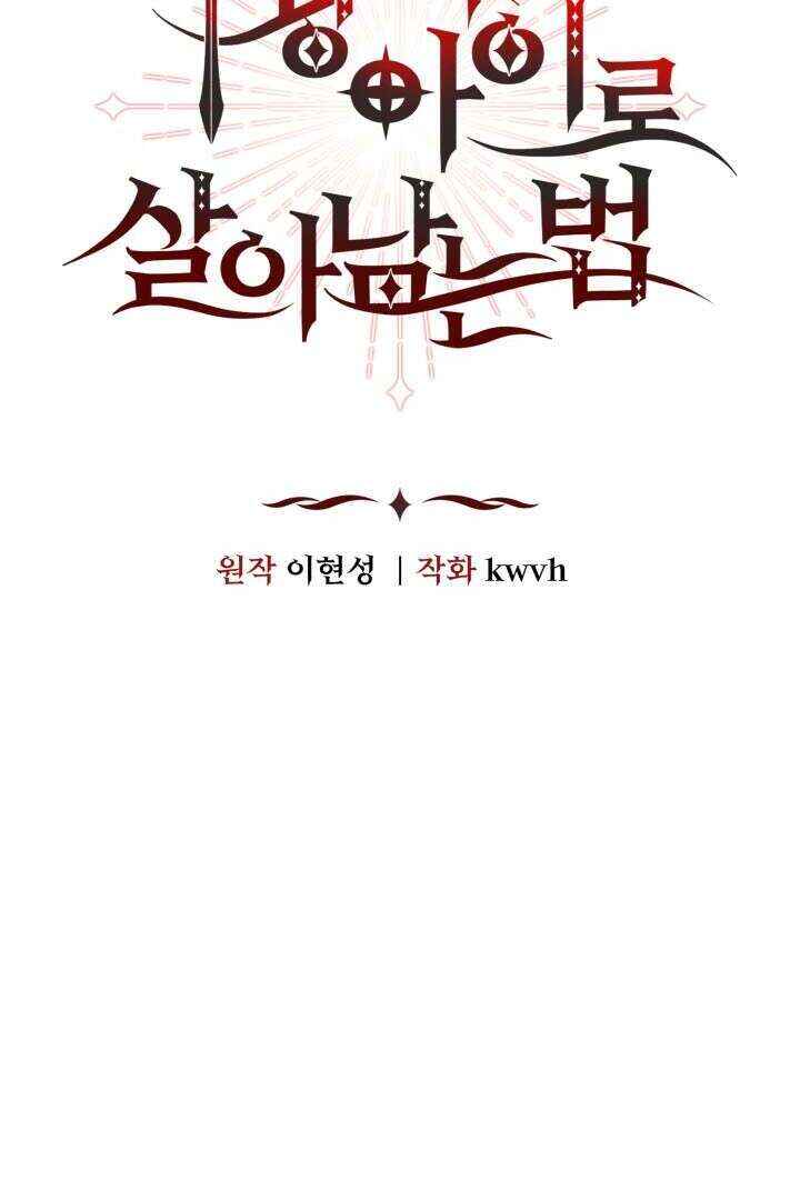 Mawang-ui Ai-ro Saranamneun Beop Chapter 25 - Page 17