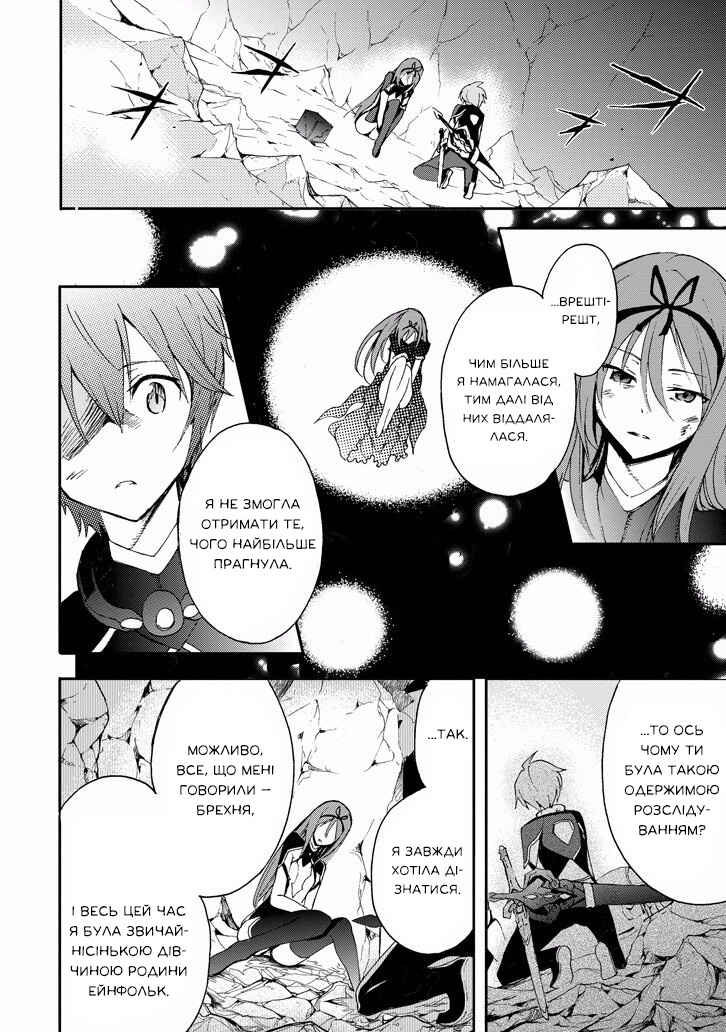Saijaku Muhai no Bahamut Chapter 17 - Page 14