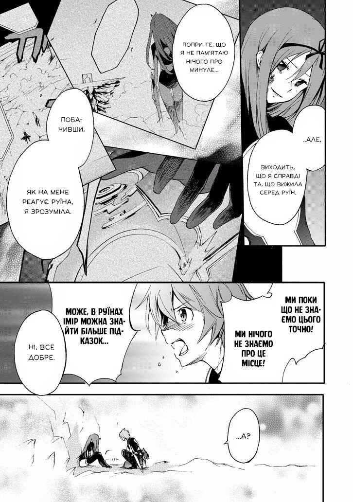 Saijaku Muhai no Bahamut Chapter 17 - Page 15