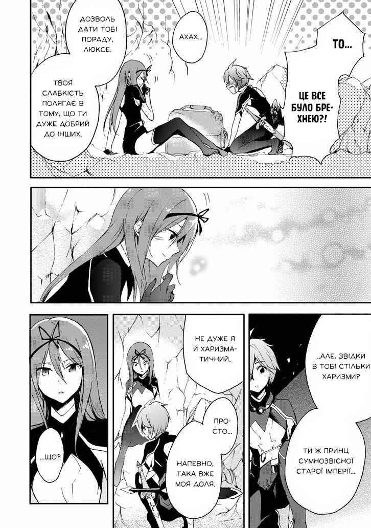 Saijaku Muhai no Bahamut Chapter 17 - Page 20