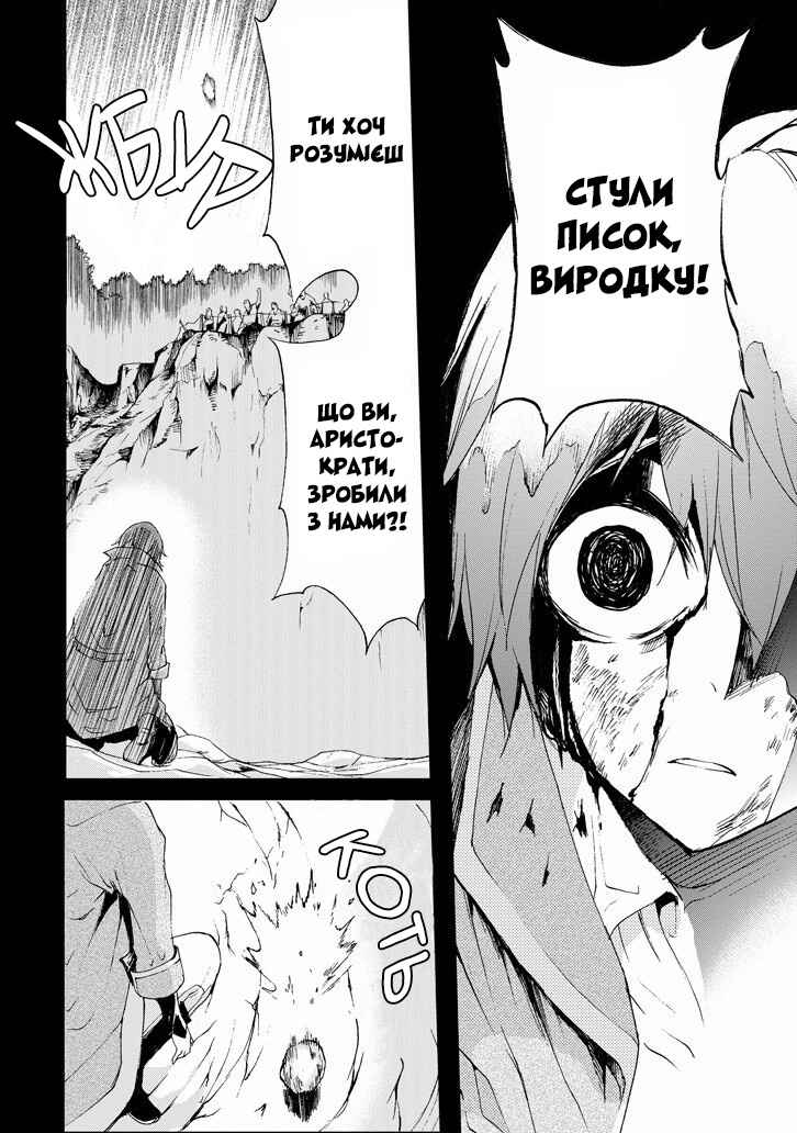 Saijaku Muhai no Bahamut Chapter 17 - Page 26