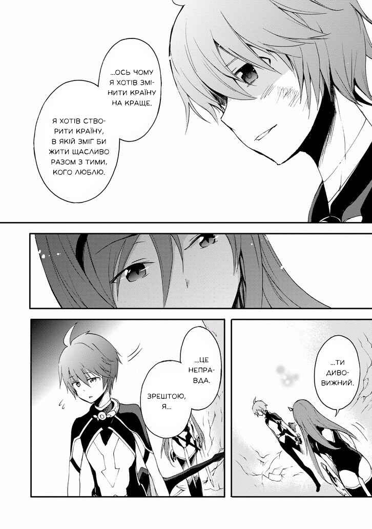 Saijaku Muhai no Bahamut Chapter 17 - Page 30