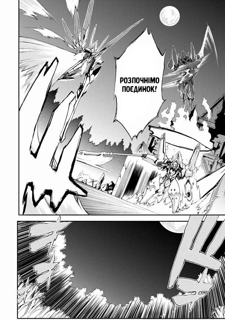 Saijaku Muhai no Bahamut Chapter 17 - Page 44