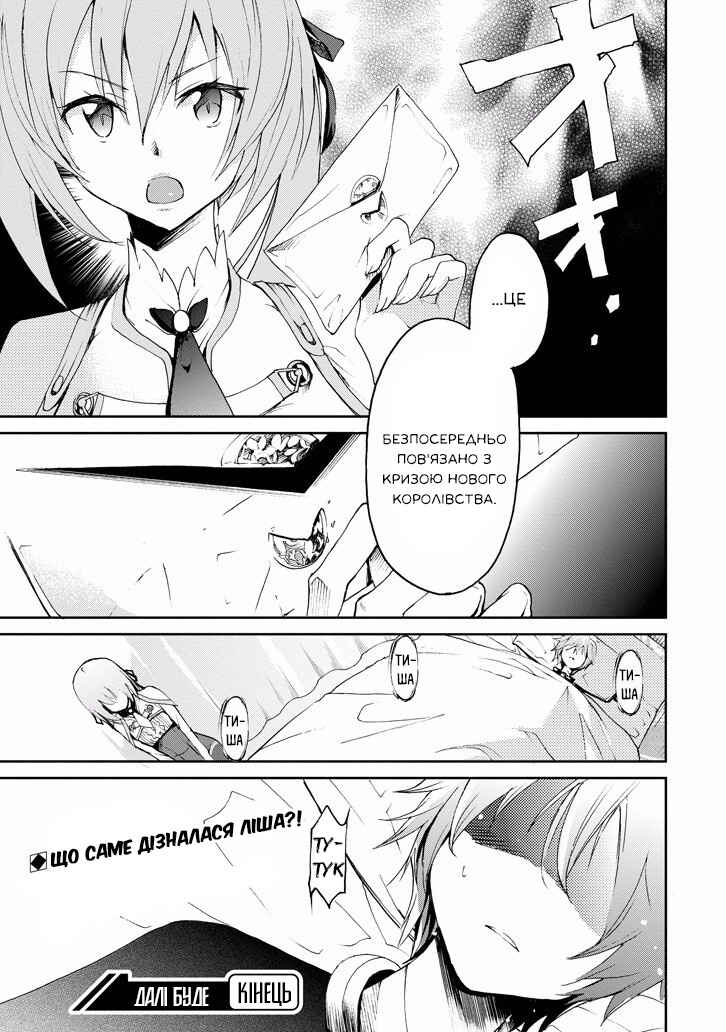 Saijaku Muhai no Bahamut Chapter 17 - Page 47