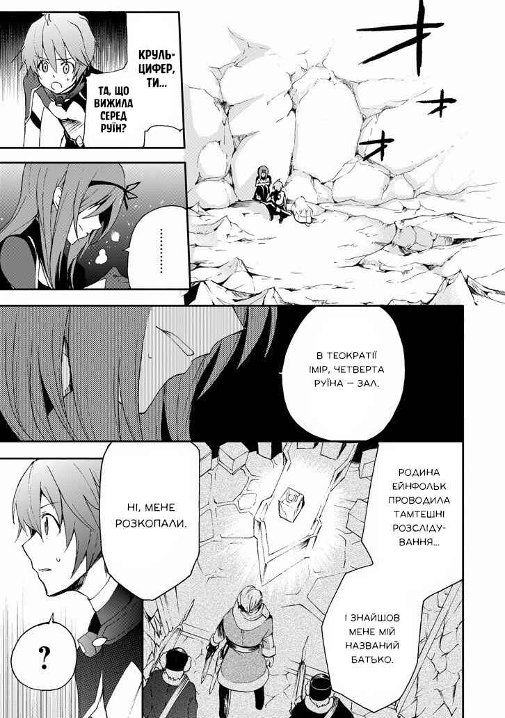 Saijaku Muhai no Bahamut Chapter 17 - Page 5