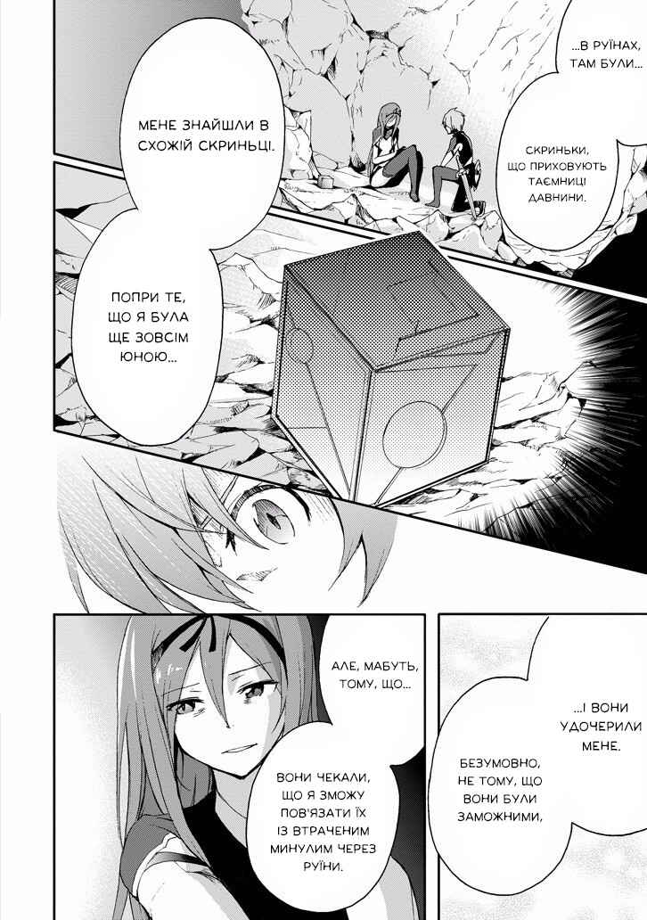 Saijaku Muhai no Bahamut Chapter 17 - Page 6