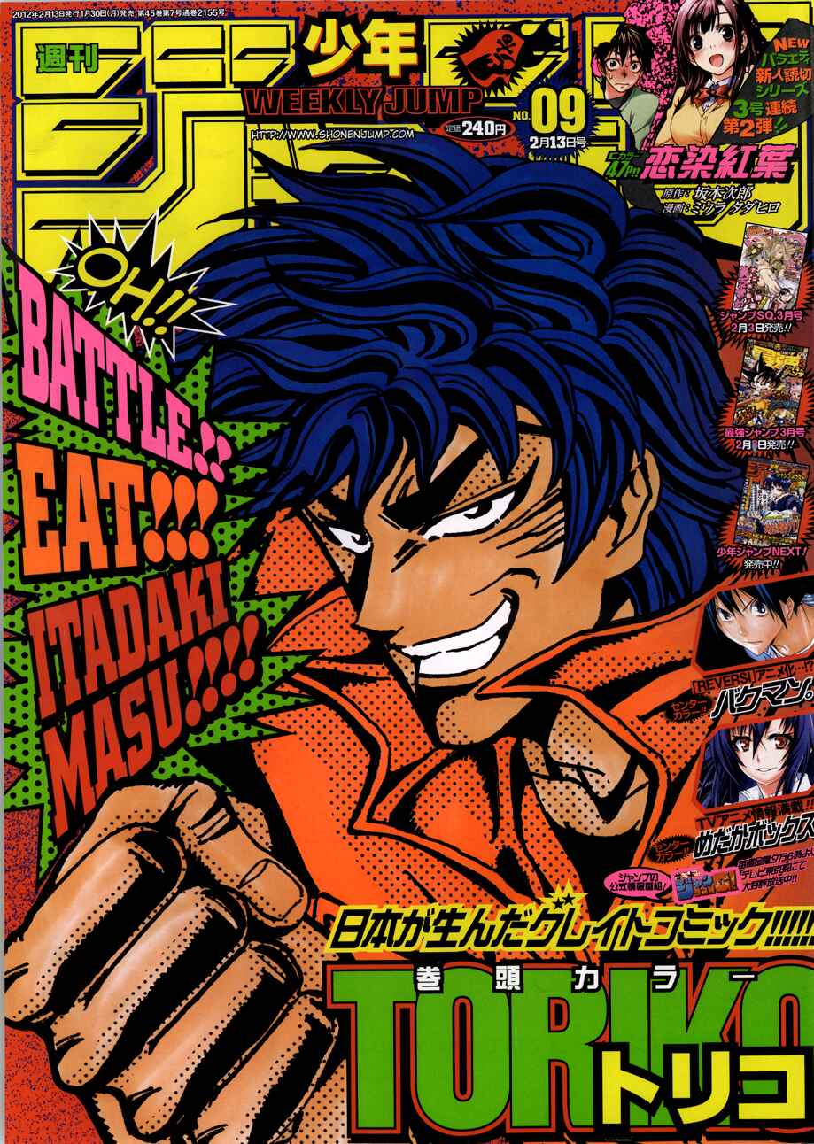TORIKO Chapter 173 - Page 1