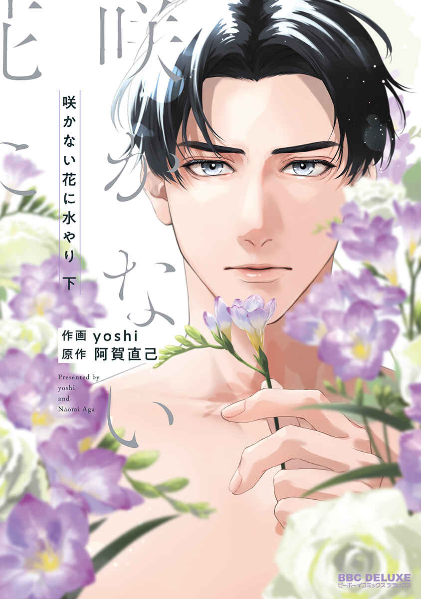 Sakanai Hana ni Mizuyari Chapter 5 - Page 1