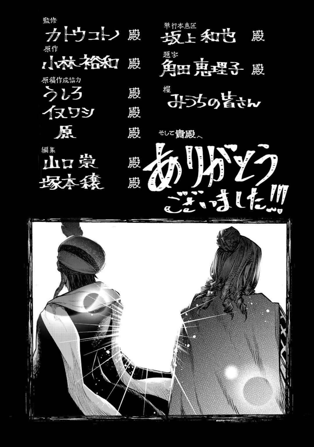 Shoukoku no Altair Gaiden - Toukoku no Subaru Chapter 29 - Page 37