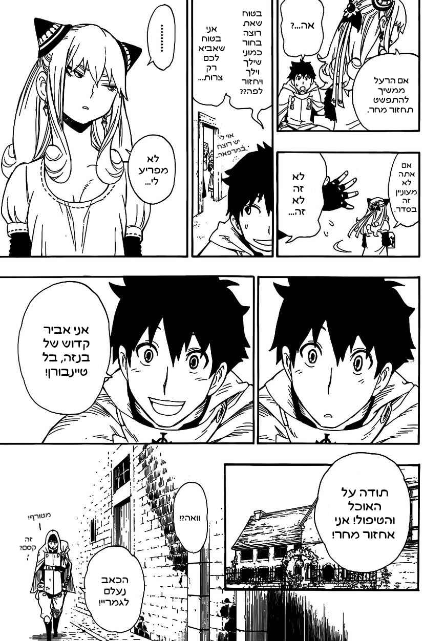 Rengoku no Ashe Chapter ? - Page 10
