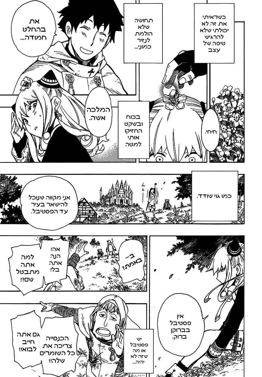 Rengoku no Ashe Chapter ? - Page 14