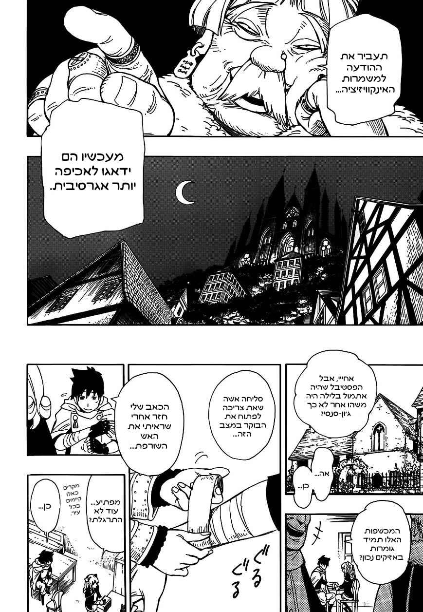 Rengoku no Ashe Chapter ? - Page 17