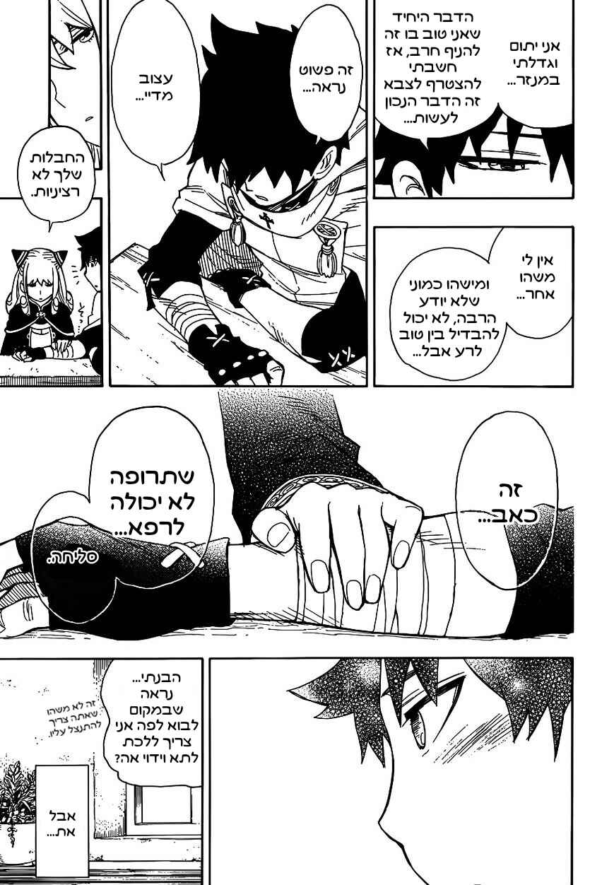 Rengoku no Ashe Chapter ? - Page 18