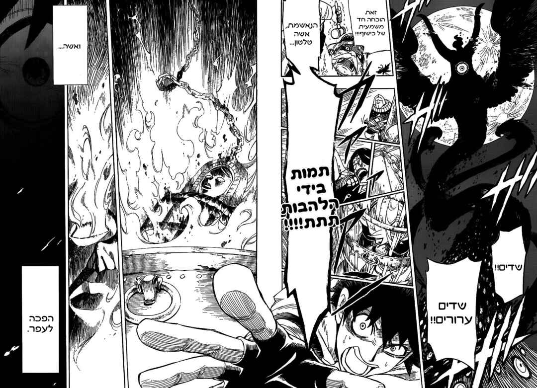 Rengoku no Ashe Chapter ? - Page 25