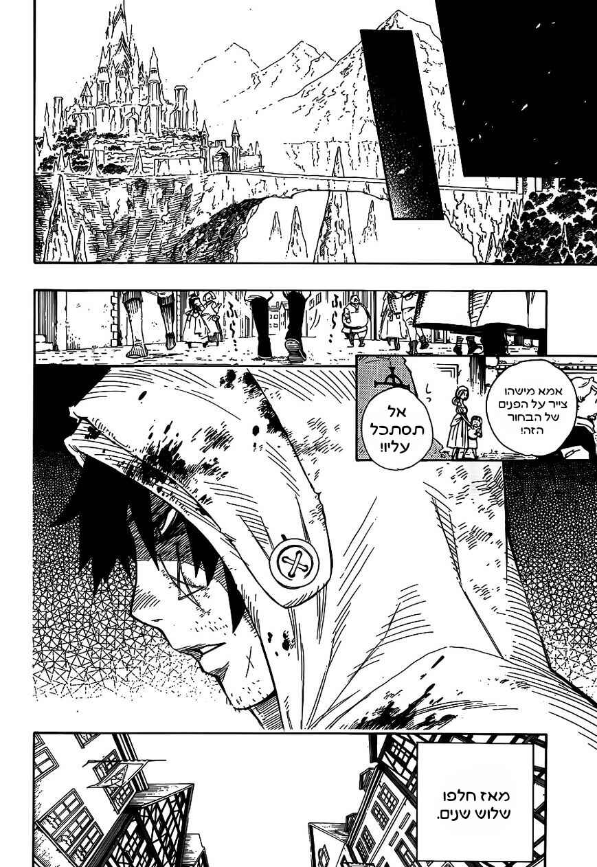Rengoku no Ashe Chapter ? - Page 26