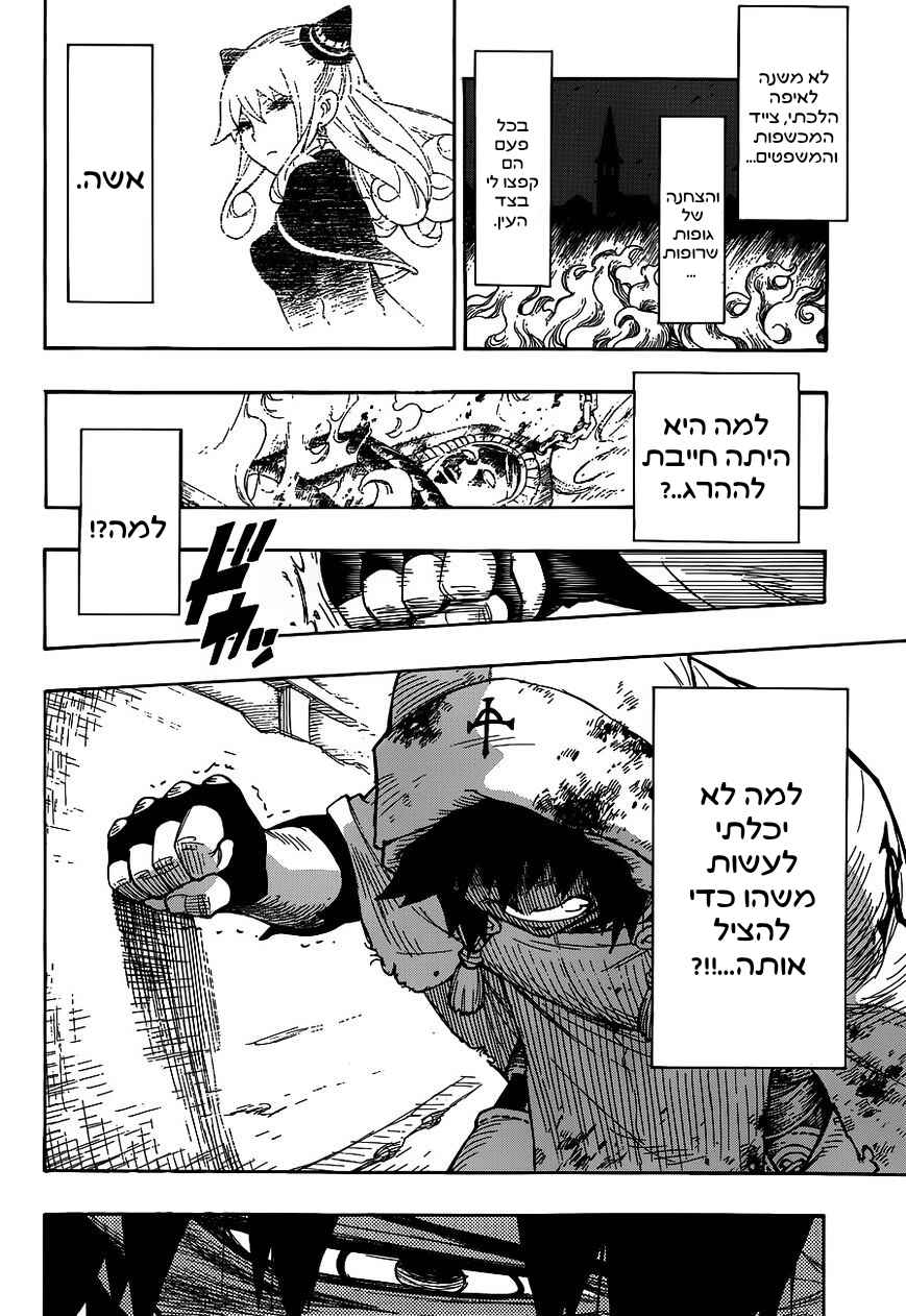 Rengoku no Ashe Chapter ? - Page 28