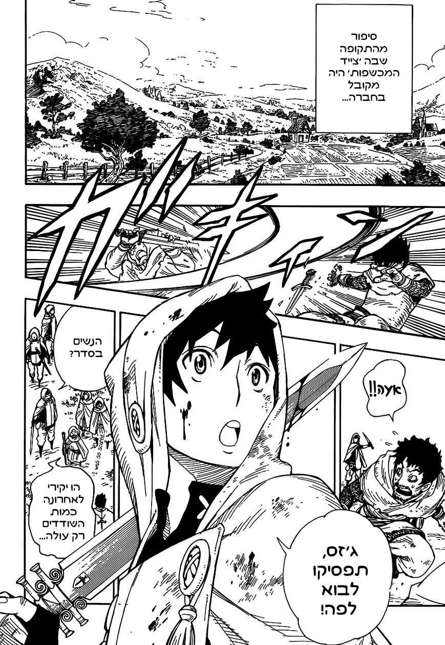 Rengoku no Ashe Chapter ? - Page 3