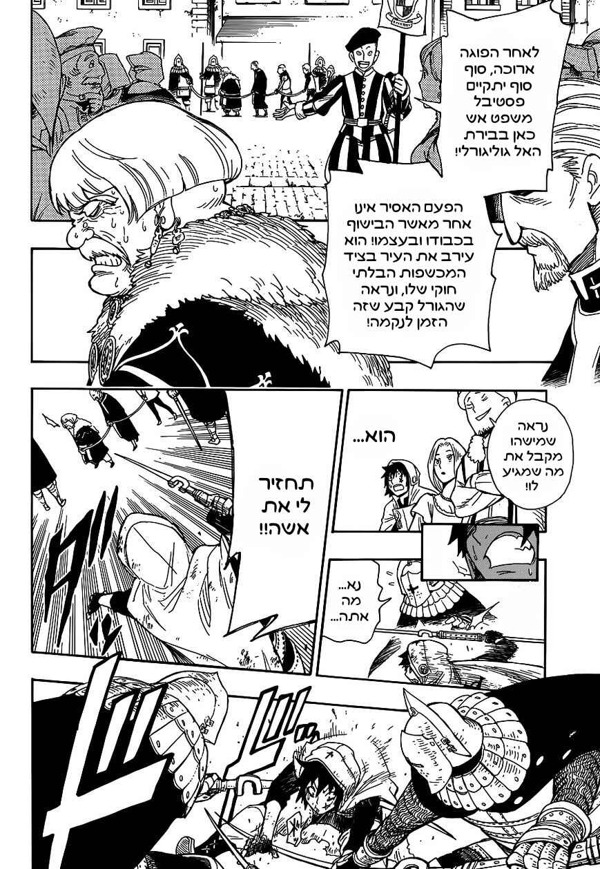 Rengoku no Ashe Chapter ? - Page 32