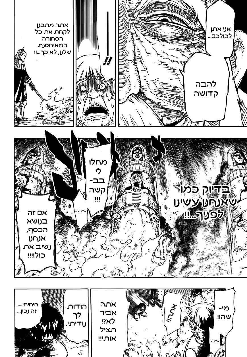 Rengoku no Ashe Chapter ? - Page 34