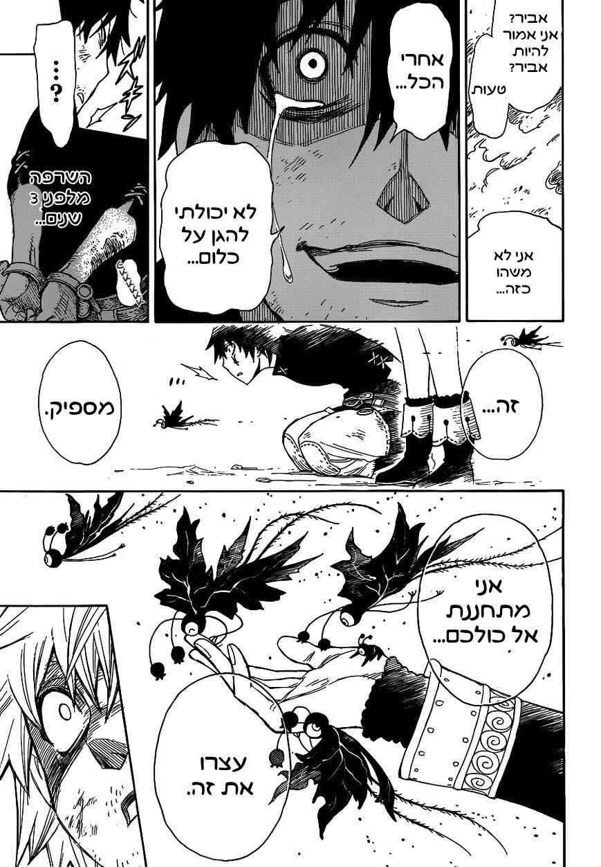 Rengoku no Ashe Chapter ? - Page 35