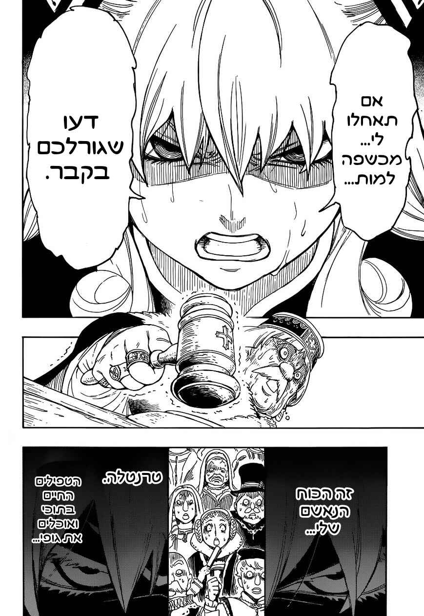 Rengoku no Ashe Chapter ? - Page 38