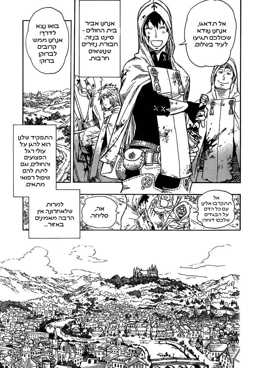 Rengoku no Ashe Chapter ? - Page 4