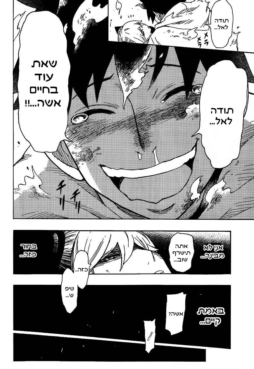 Rengoku no Ashe Chapter ? - Page 41