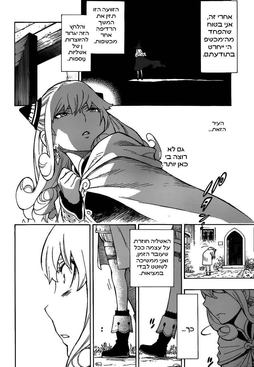 Rengoku no Ashe Chapter ? - Page 43