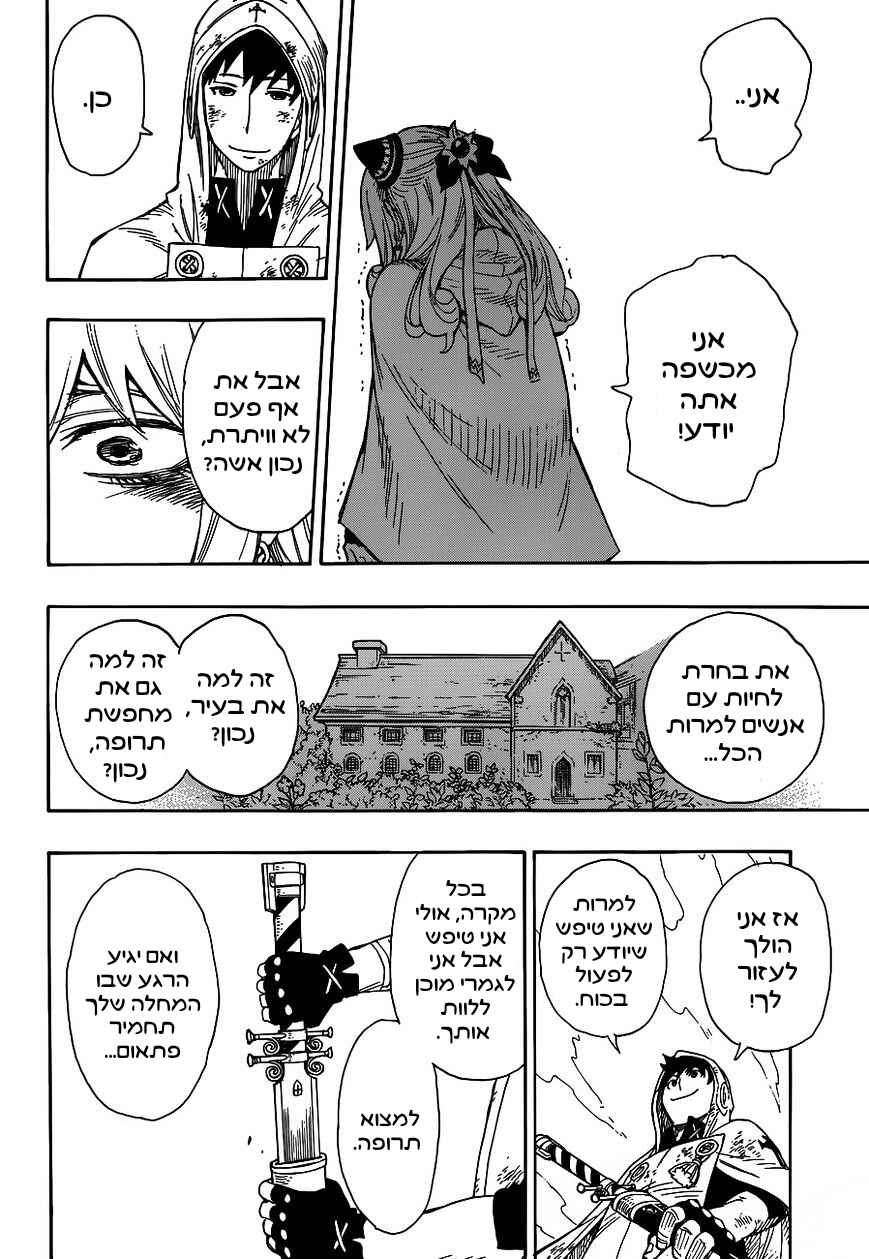 Rengoku no Ashe Chapter ? - Page 45