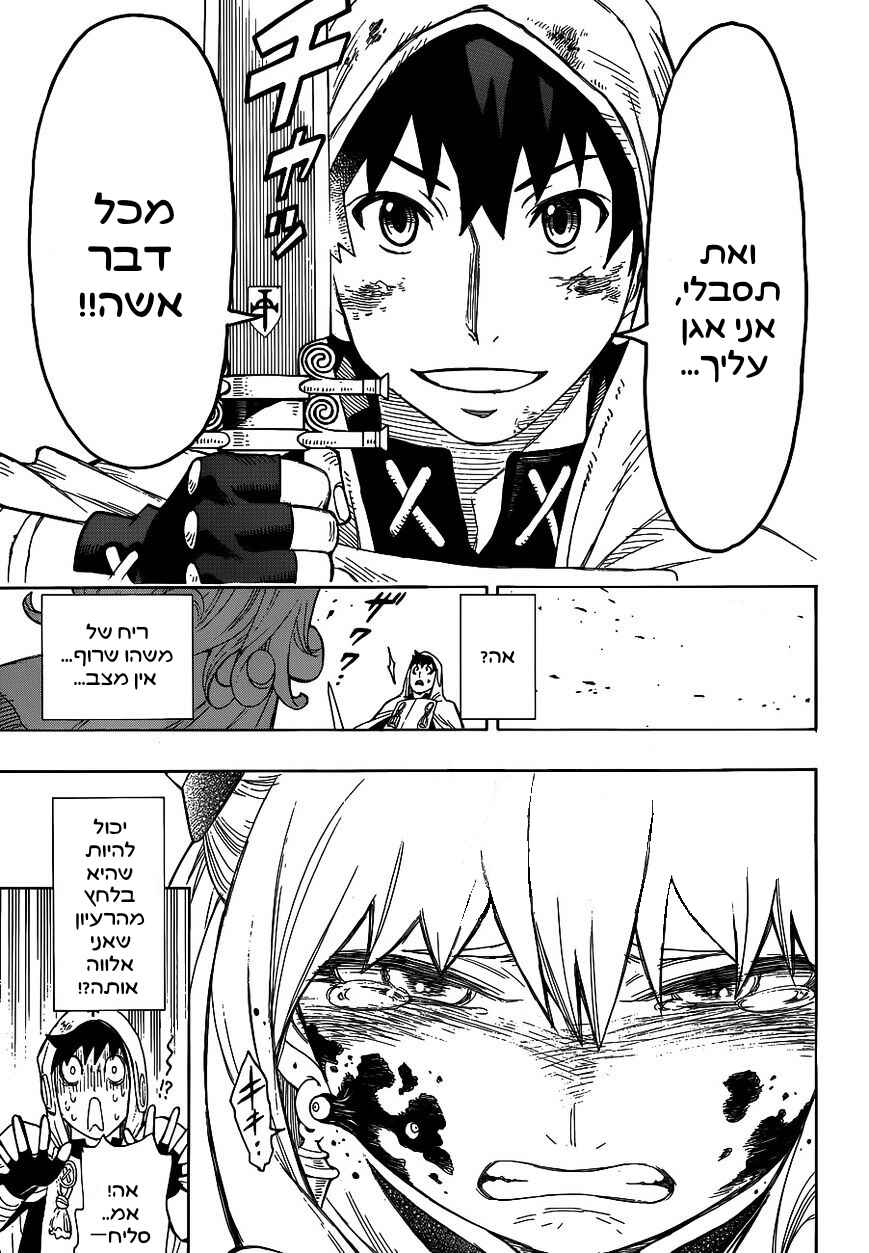 Rengoku no Ashe Chapter ? - Page 46