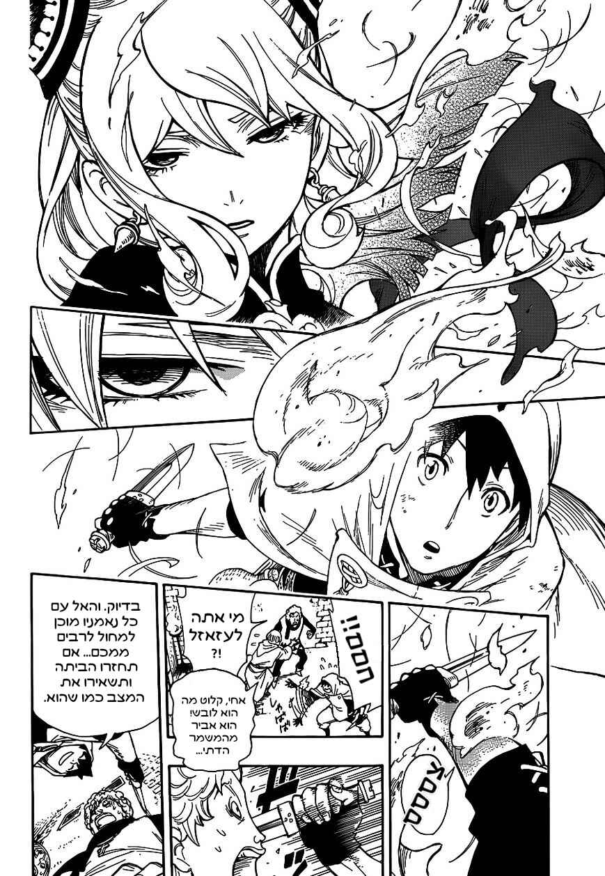 Rengoku no Ashe Chapter ? - Page 7