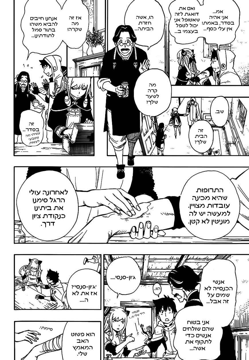 Rengoku no Ashe Chapter ? - Page 9