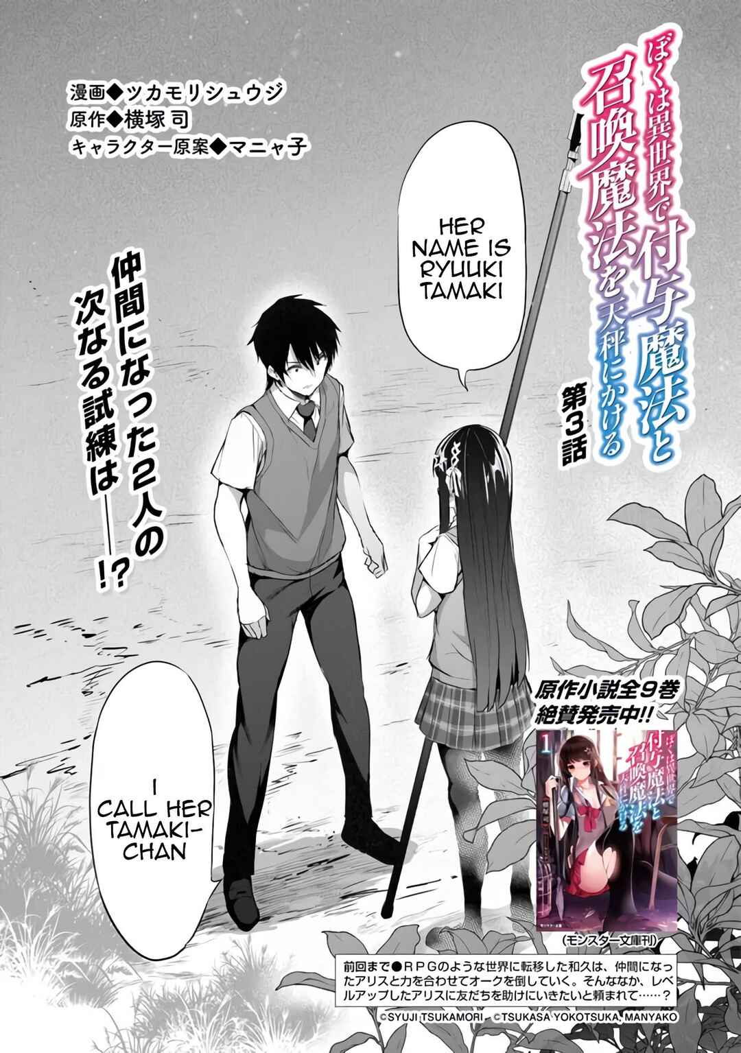 Boku wa Isekai de Fuyo Mahou to Shoukan Mahou wo Tenbin ni Kakeru. Chapter 3 - Page 2