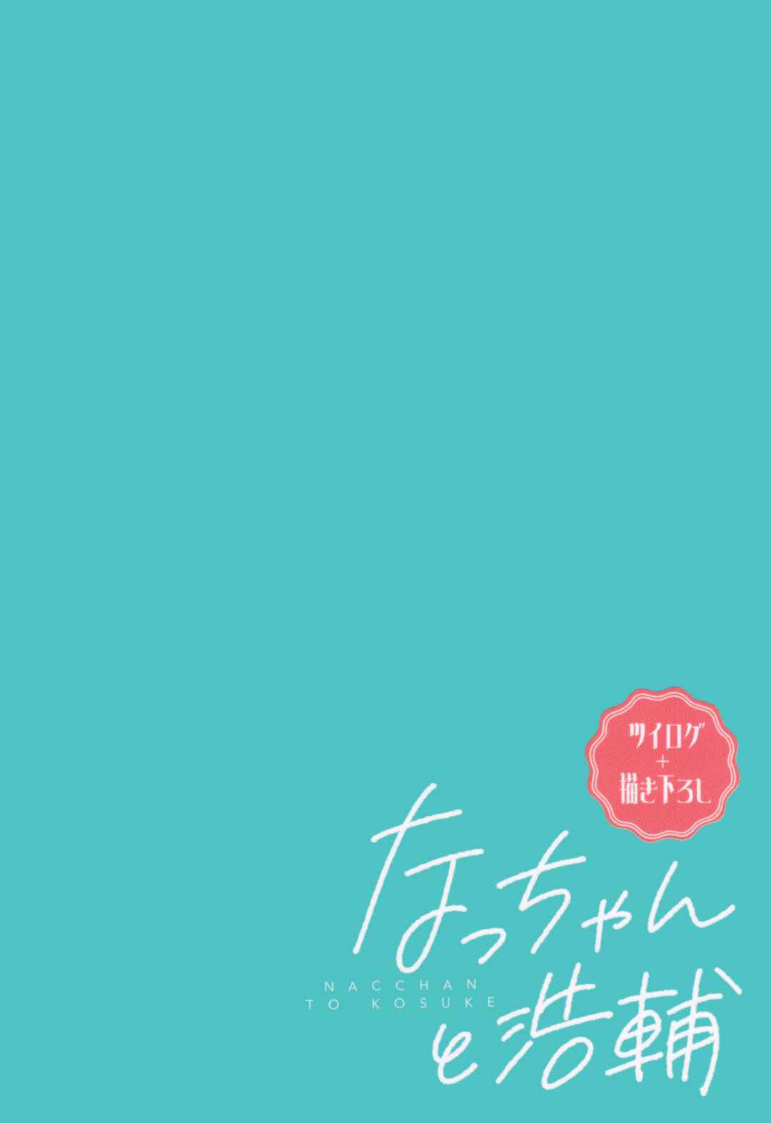 Kousuke X Natsuki Chapter 20 - Page 16