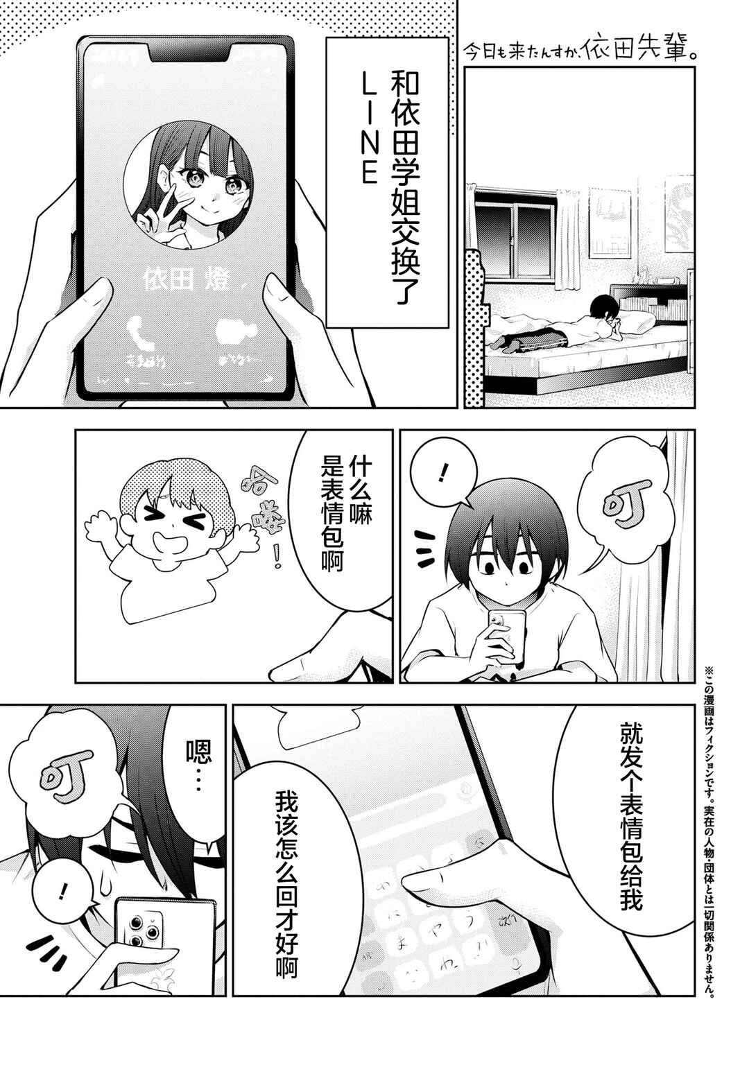 Kyou mo Kitansu ka, Yoda-senpai. Chapter 30 - Page 1