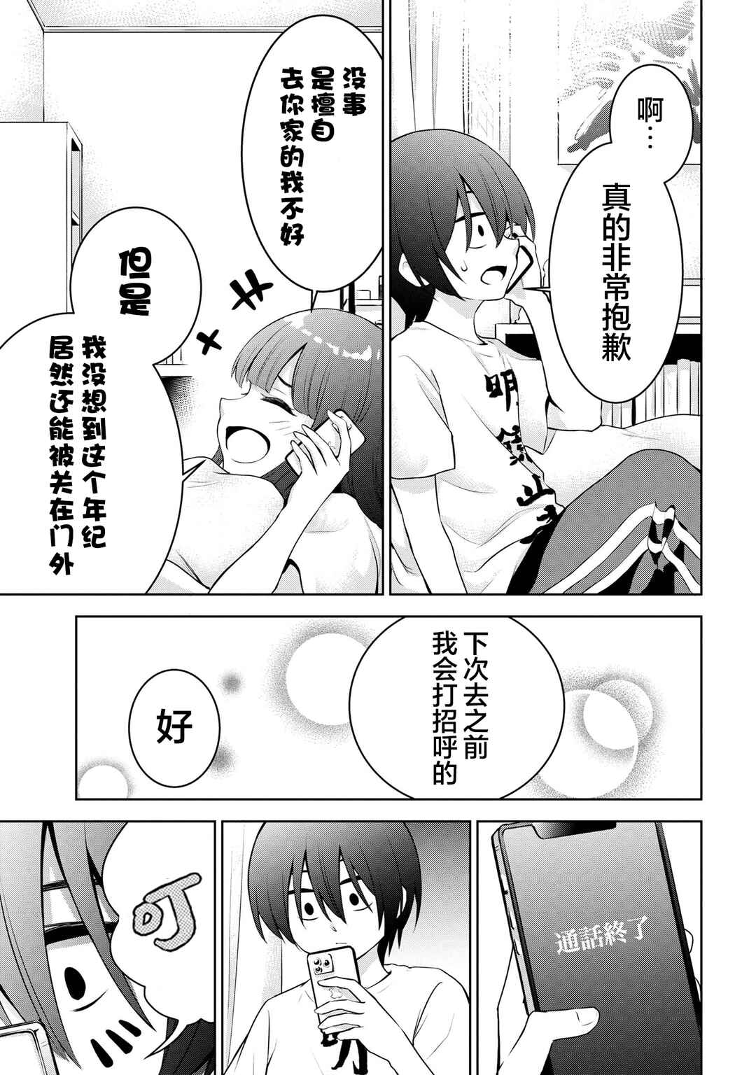 Kyou mo Kitansu ka, Yoda-senpai. Chapter 30 - Page 5