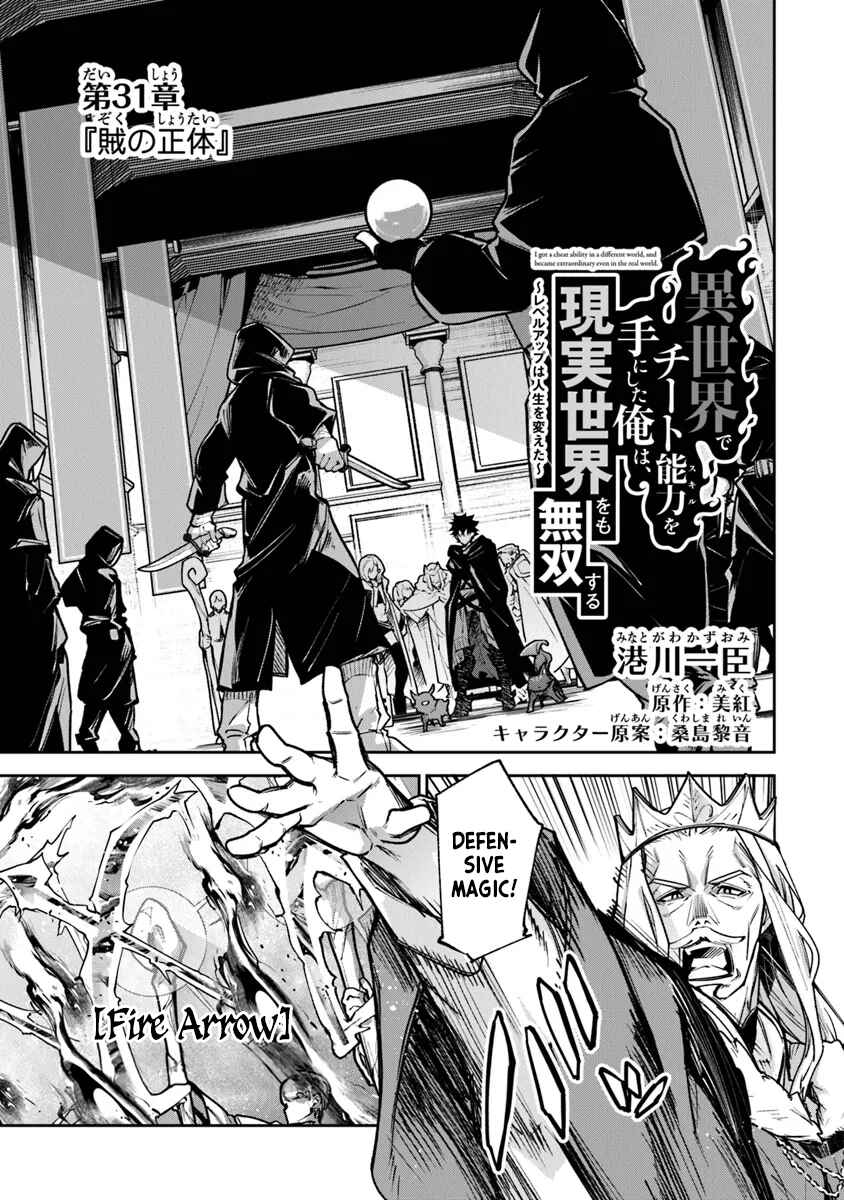 Isekai de Cheat Skill wo Te ni Shita Ore wa, Genjitsu Sekai wo mo Musou Suru: Level Up wa Jinsei wo Kaeta Chapter 31 - Page 1