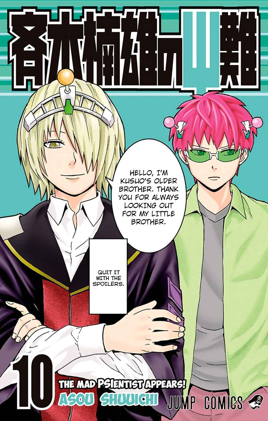 The Disastrous Life of Saiki K. Chapter 96 - Page 1