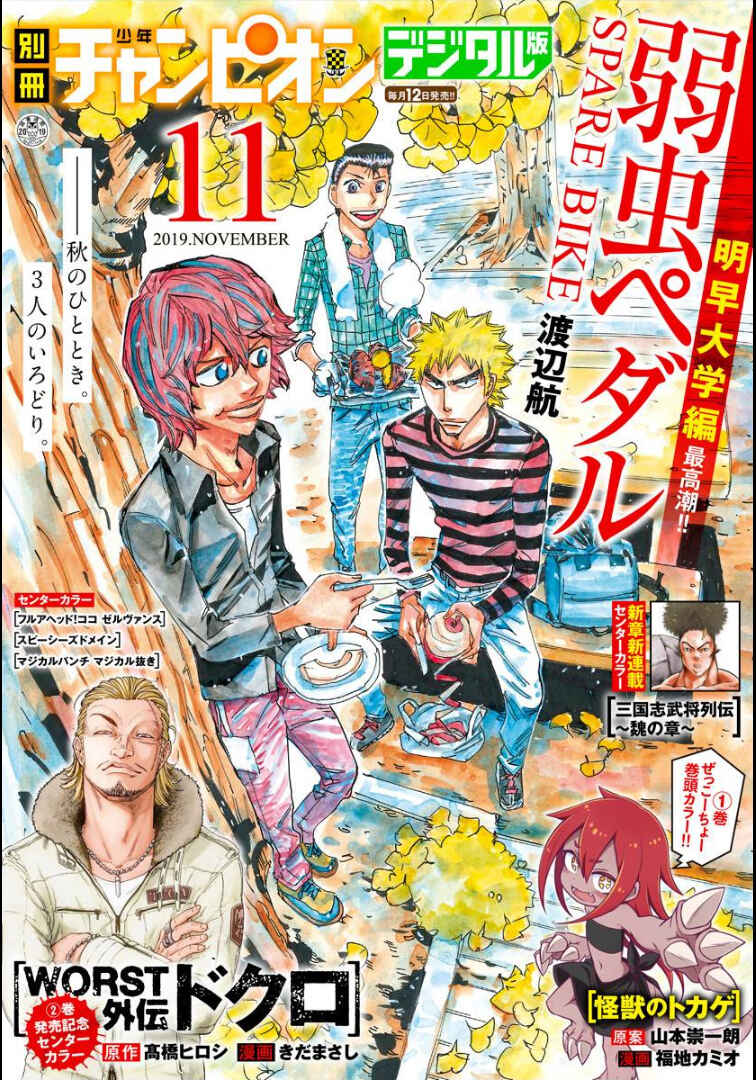 Yowamushi Pedal - Spare Bike Chapter 76 - Page 1