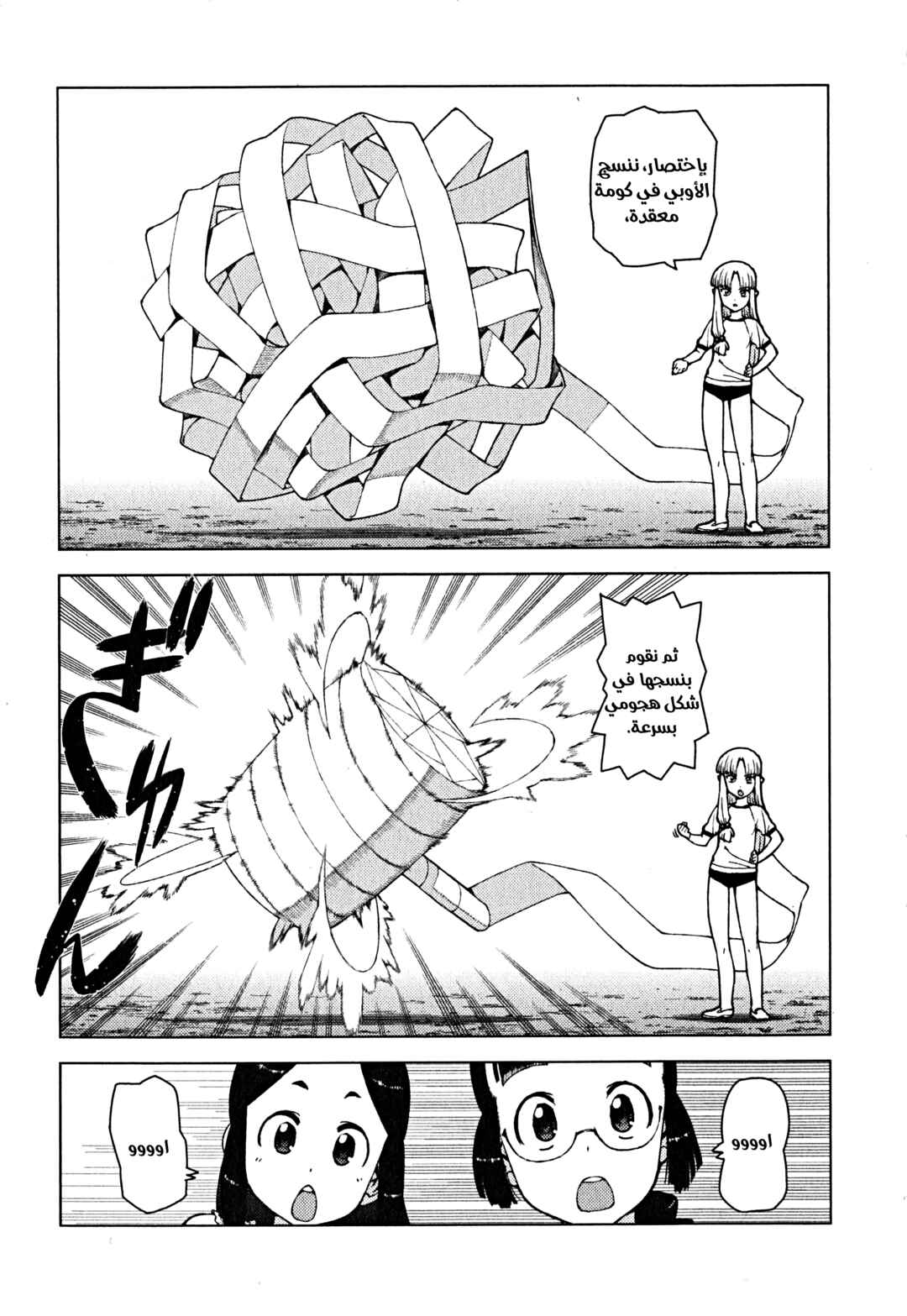 Tsugumomo Chapter 24 - Page 13