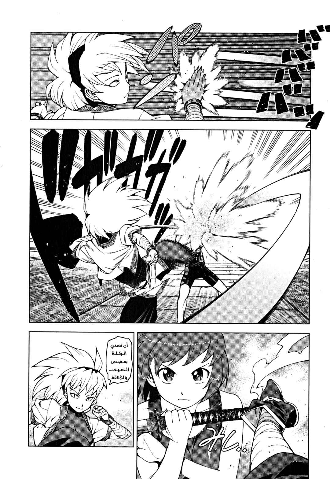 Tsugumomo Chapter 24 - Page 20