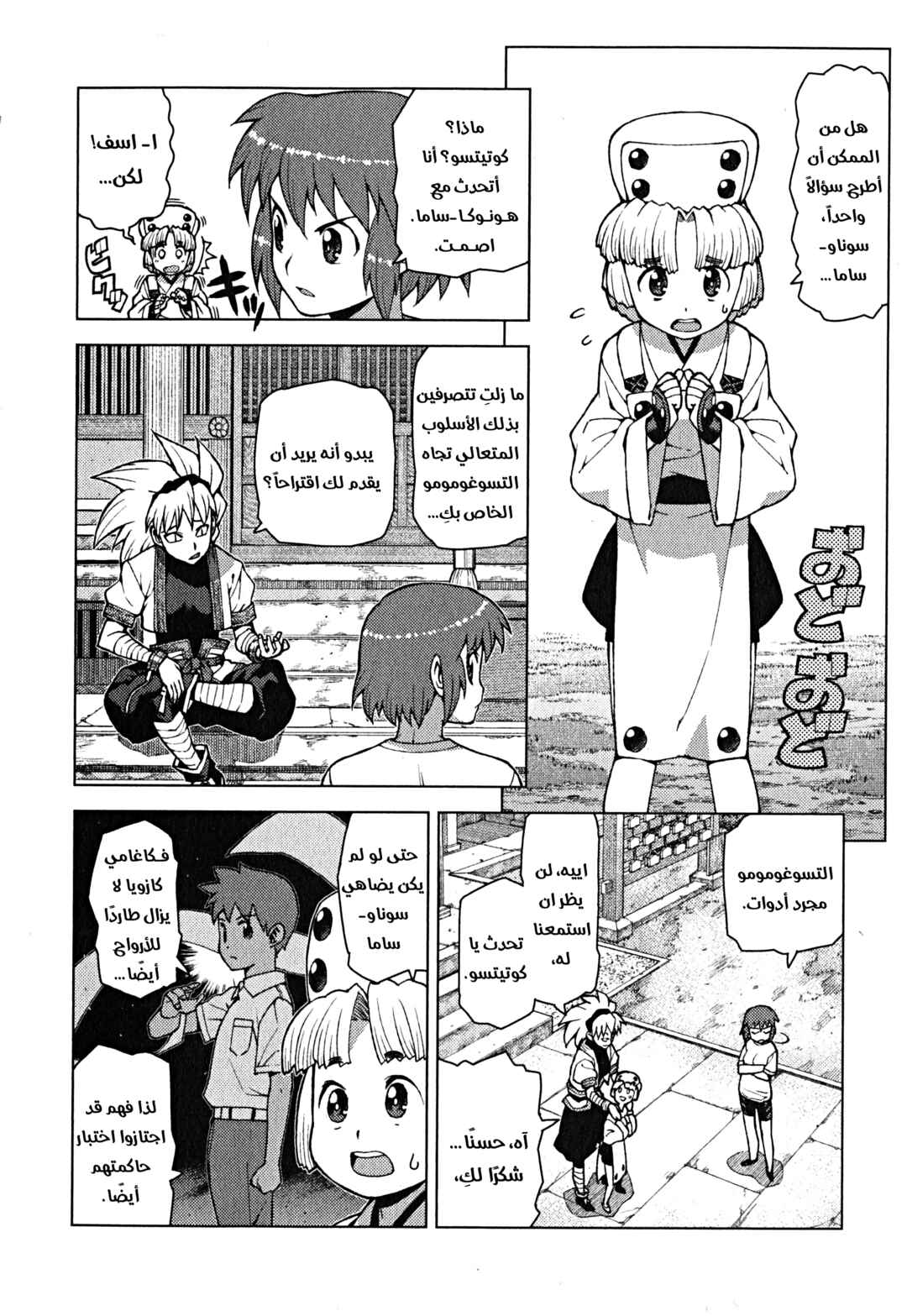 Tsugumomo Chapter 24 - Page 22