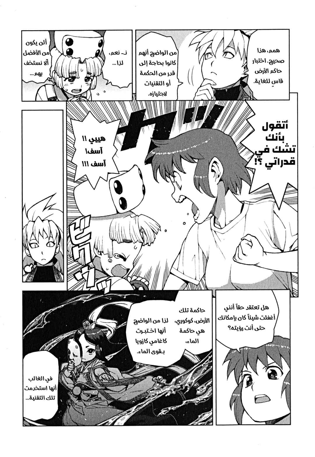 Tsugumomo Chapter 24 - Page 23