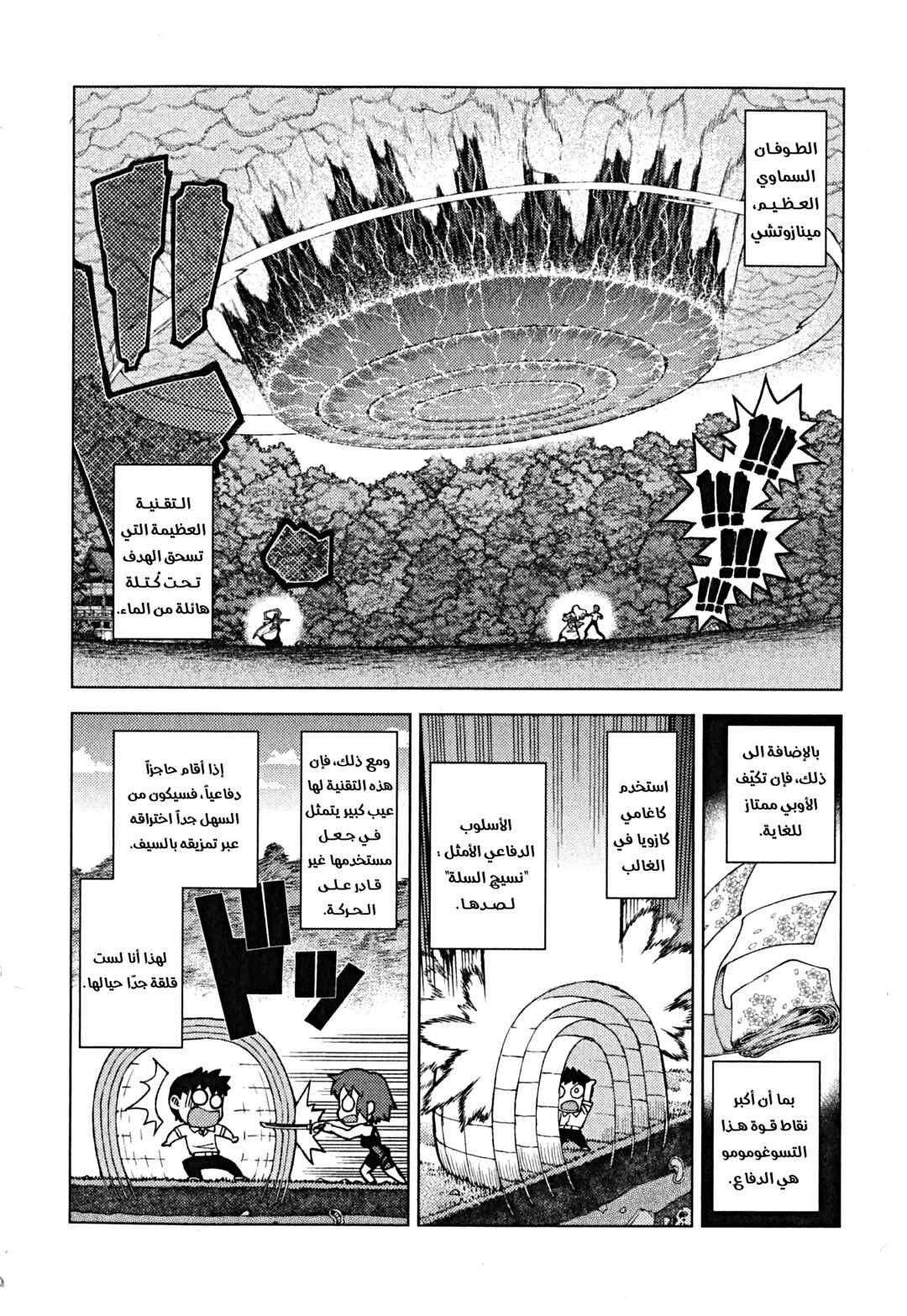Tsugumomo Chapter 24 - Page 24