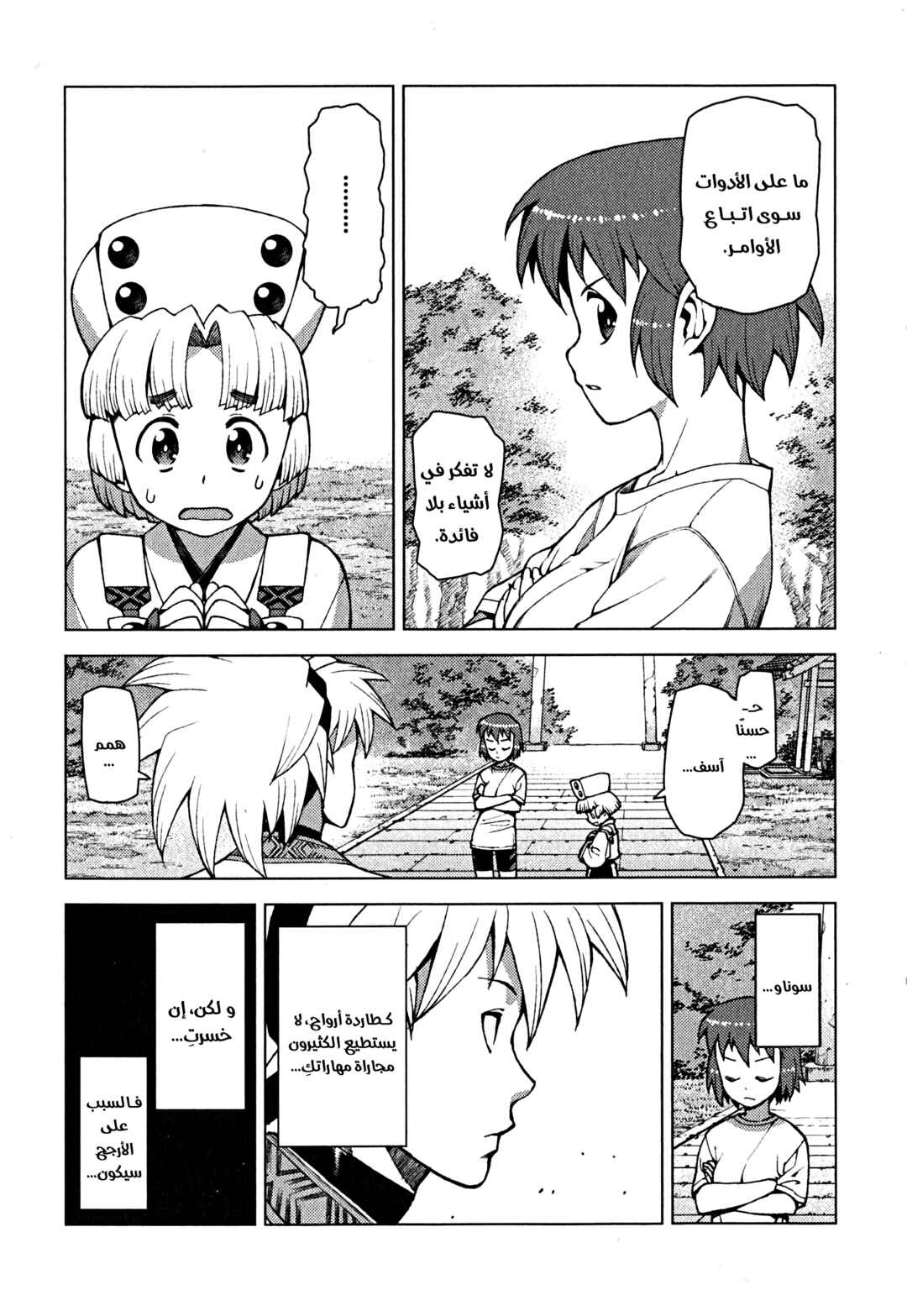 Tsugumomo Chapter 24 - Page 25