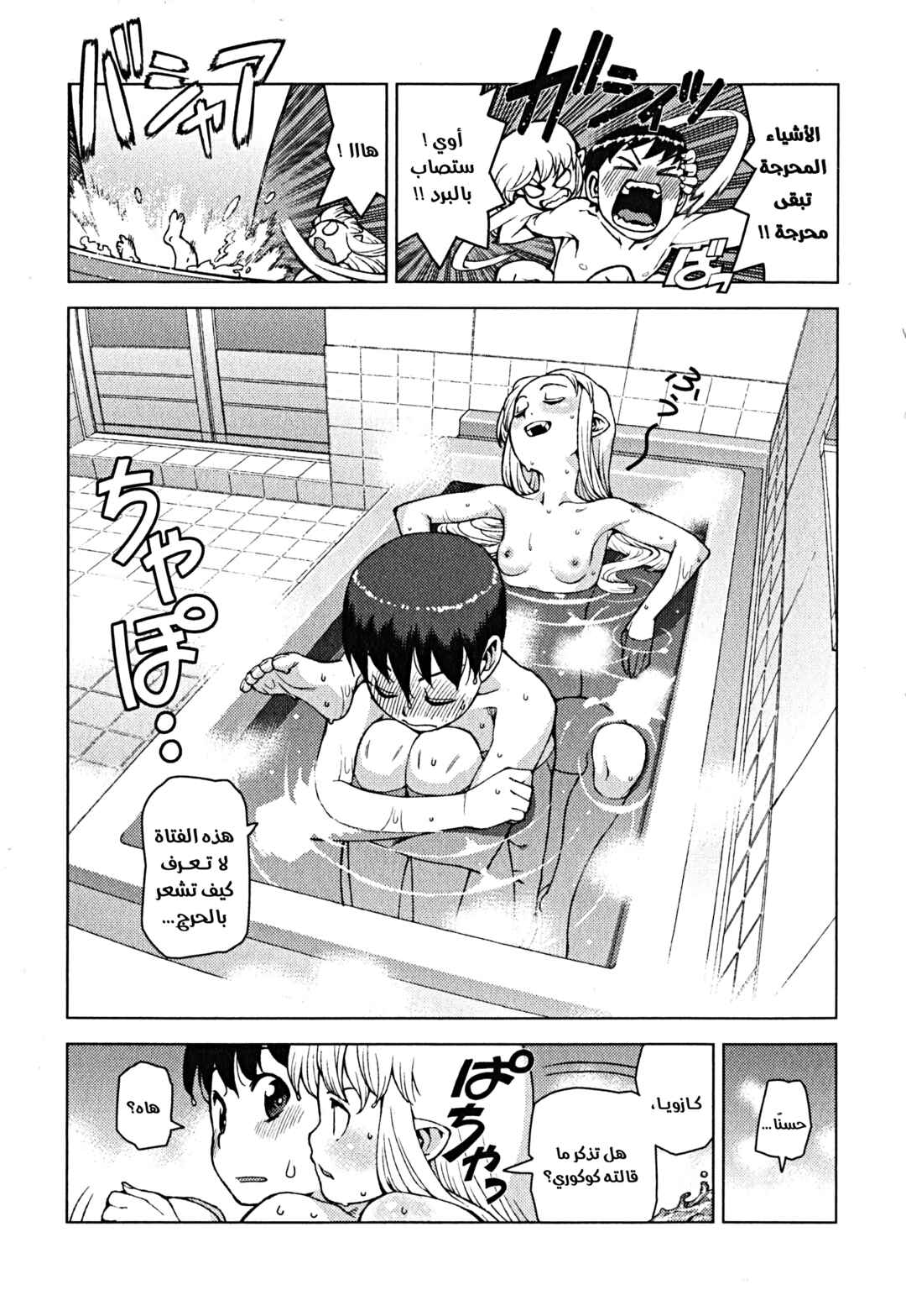 Tsugumomo Chapter 24 - Page 27