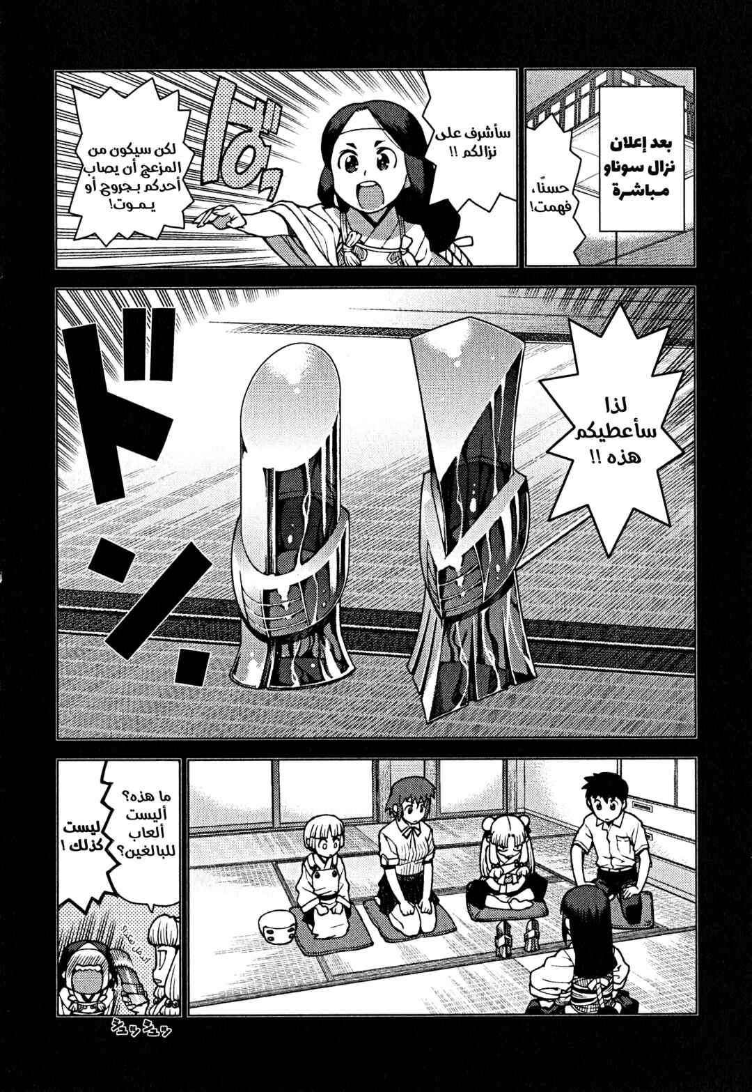 Tsugumomo Chapter 24 - Page 28